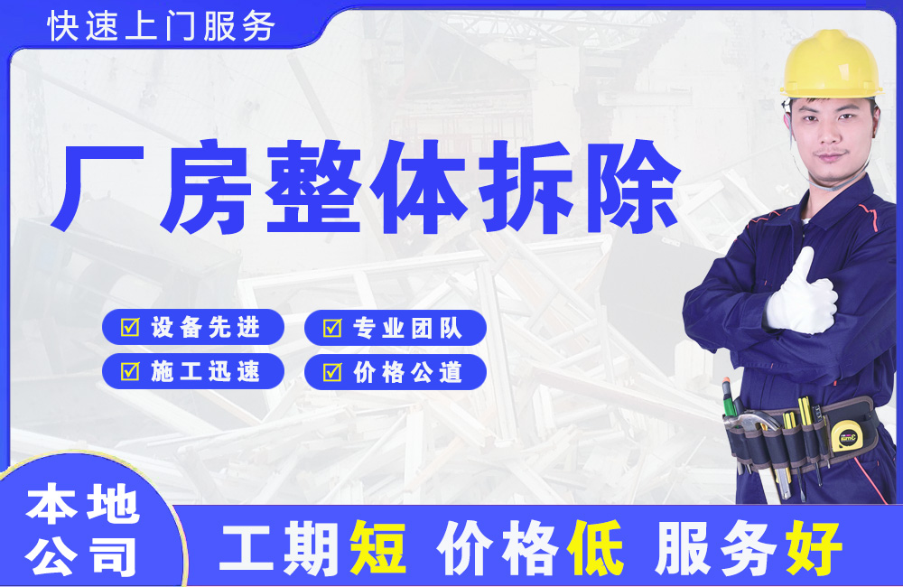 怀远厂房整体拆除